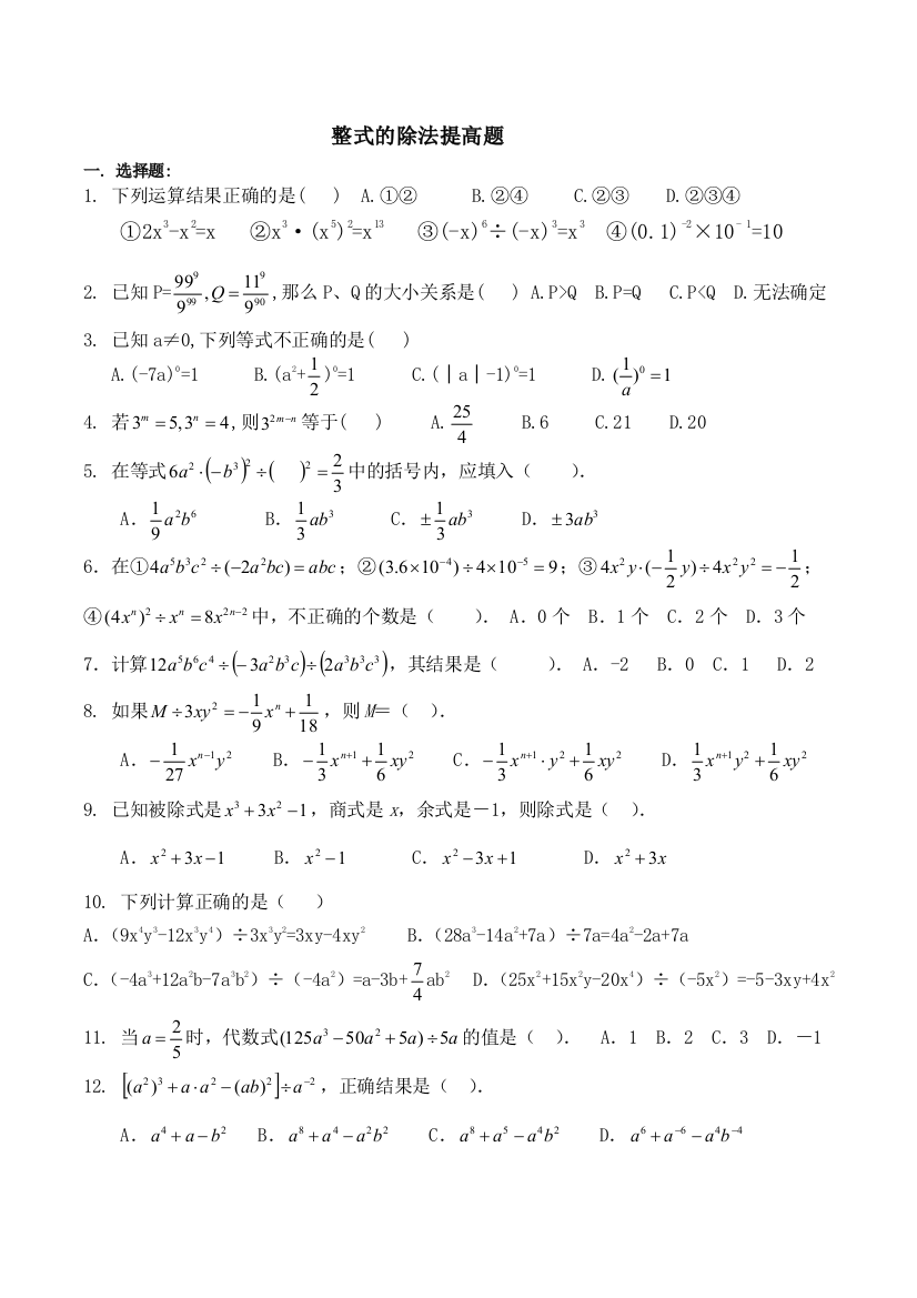 整式的除法提高题