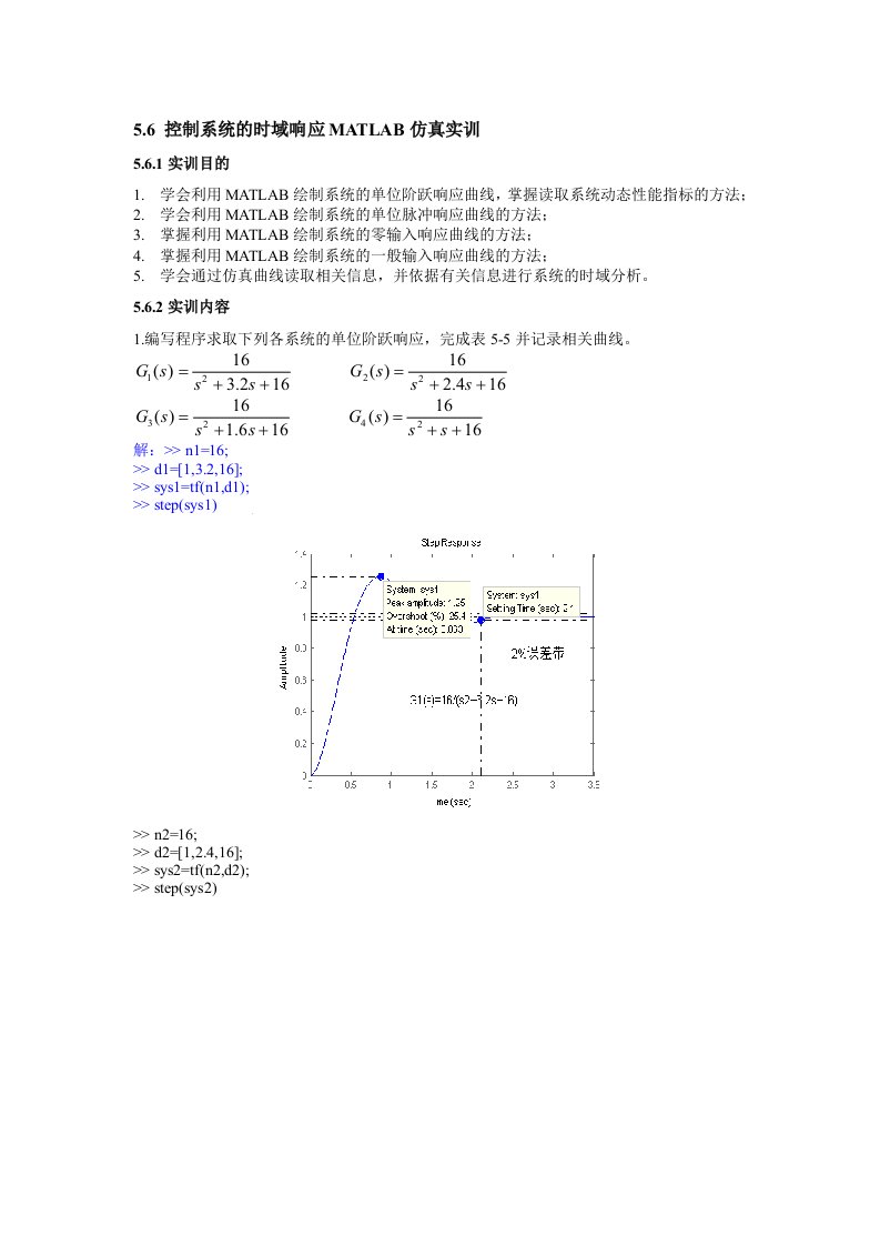 MATLAB语言与控制系统仿真-参考答案-第5章