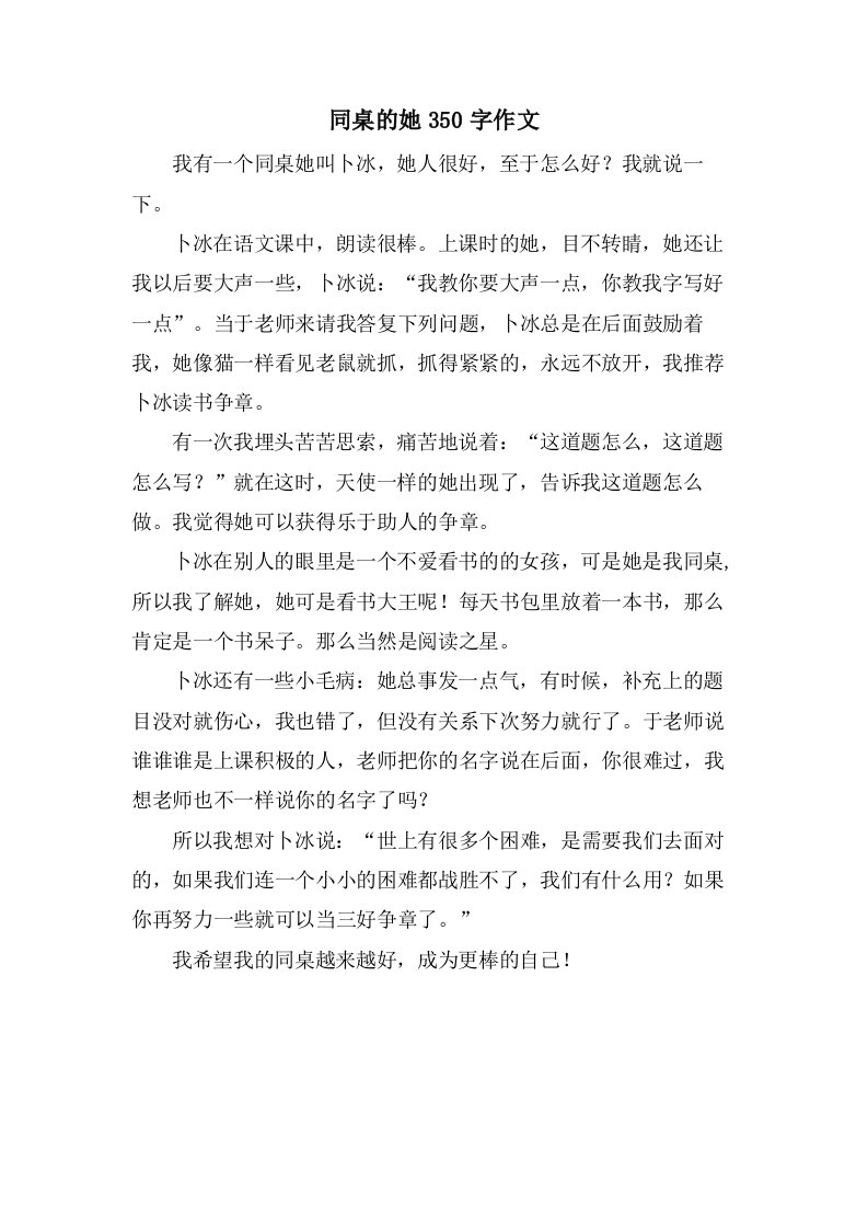 同桌的她350字作文