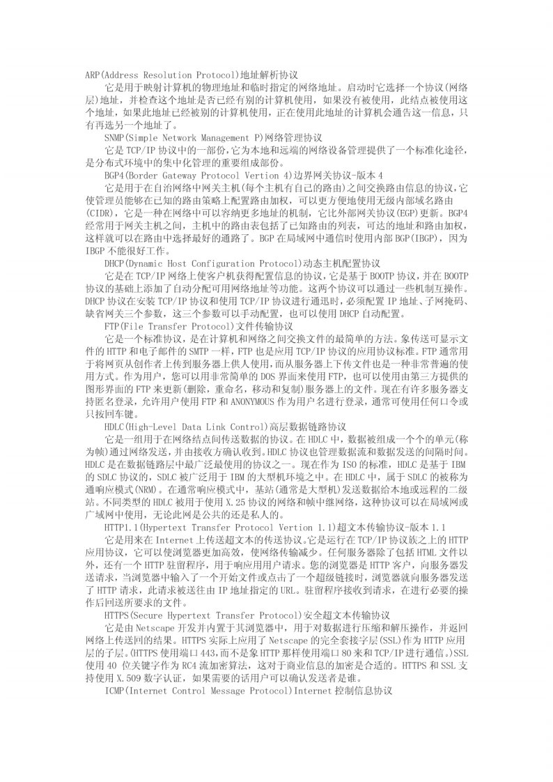 常见网络协议.pdf