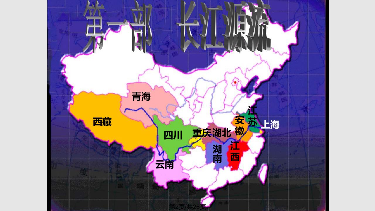 长江开发和治理