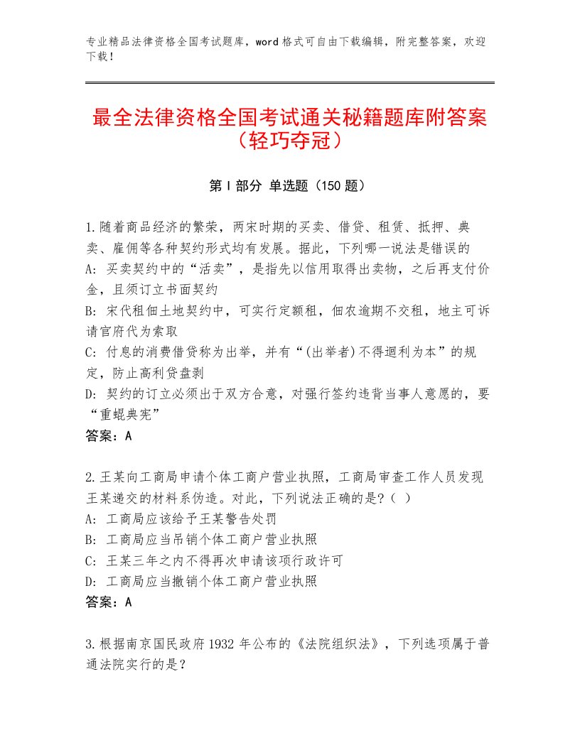 2023年最新法律资格全国考试精选题库附答案【培优B卷】