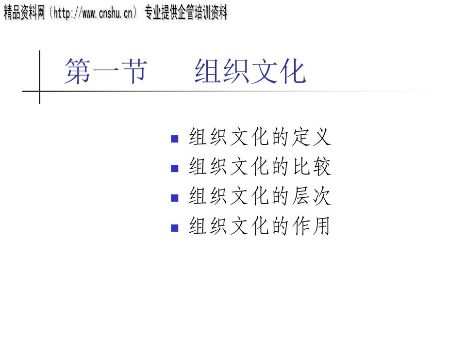 医疗企业组织文化组织变革与组织学习