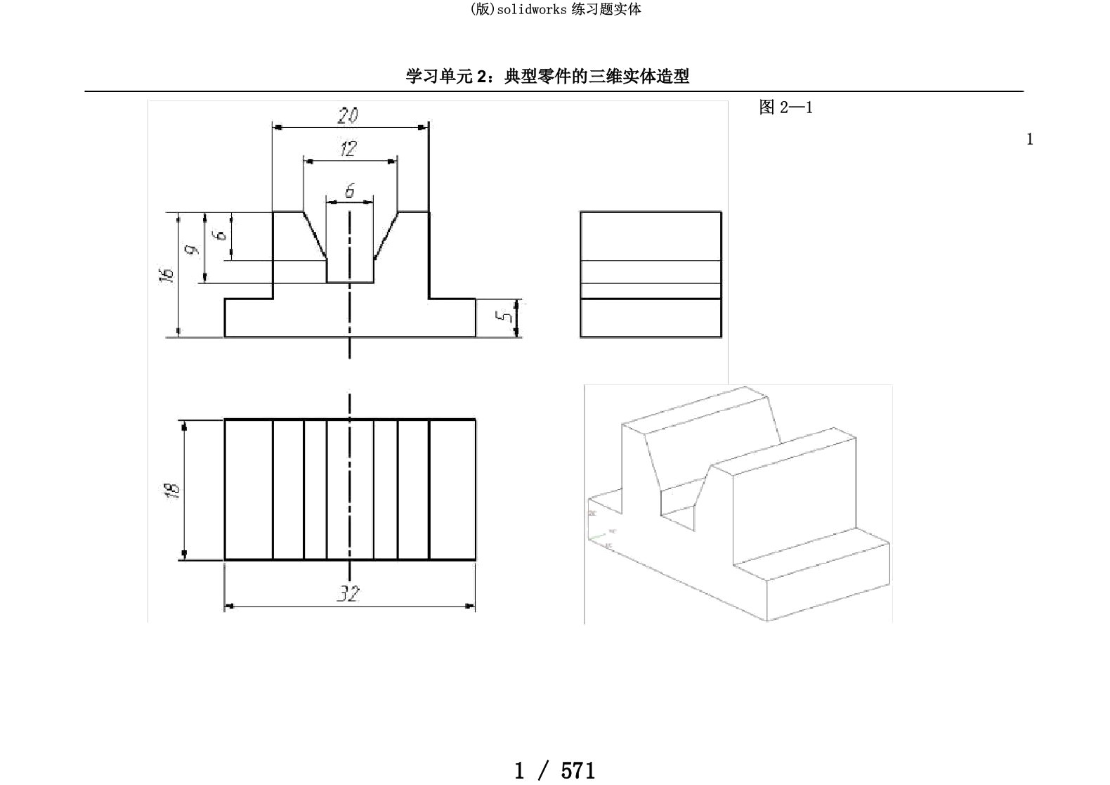 (版)solidworks练习题实体