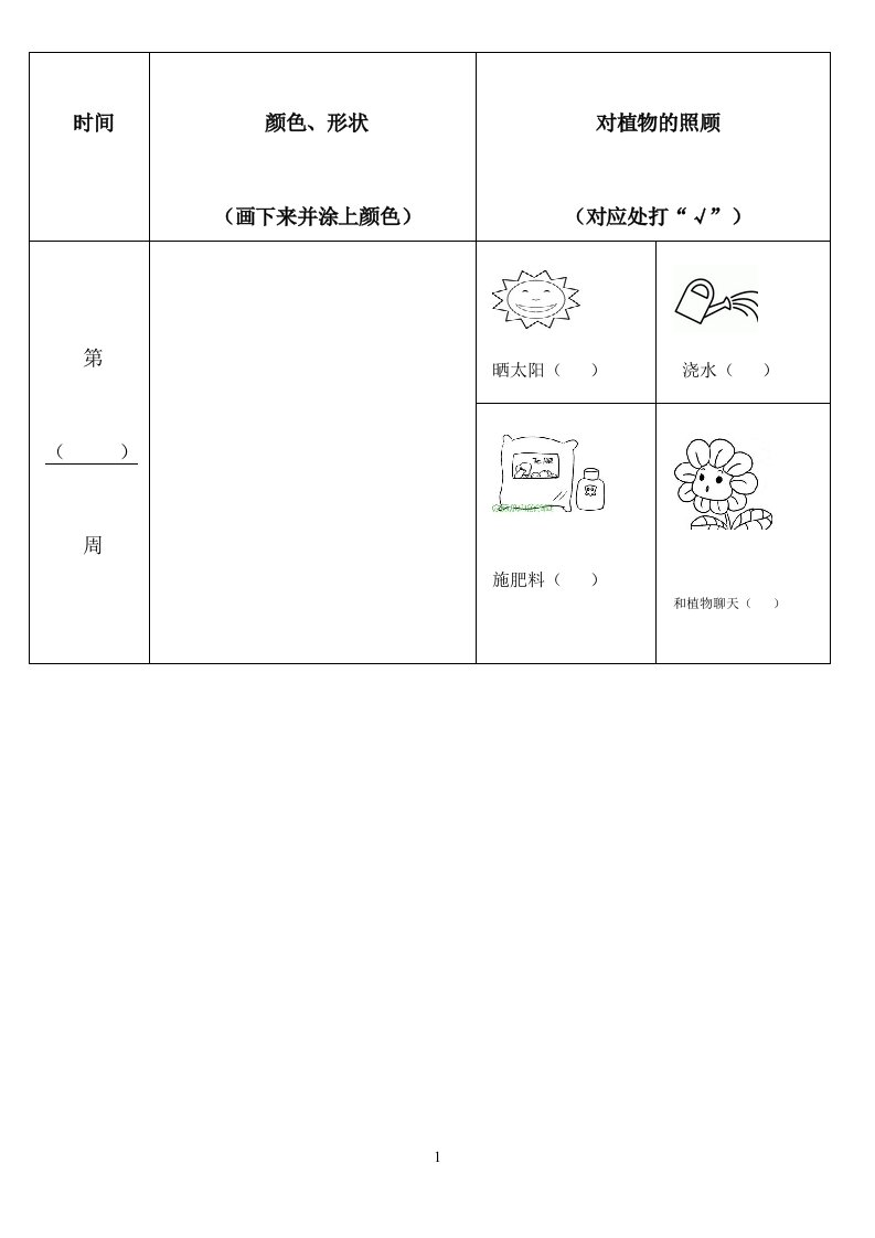 中班植物生长观察记录表及封面