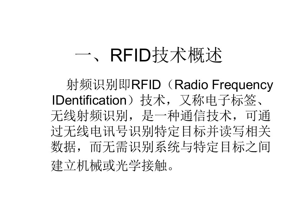 RFID培训