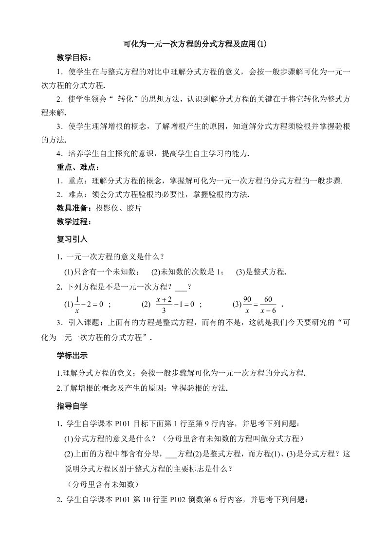 可化为一元一次方程的分式方程及应用