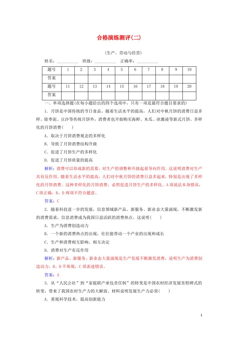 2020广东普通高中政治