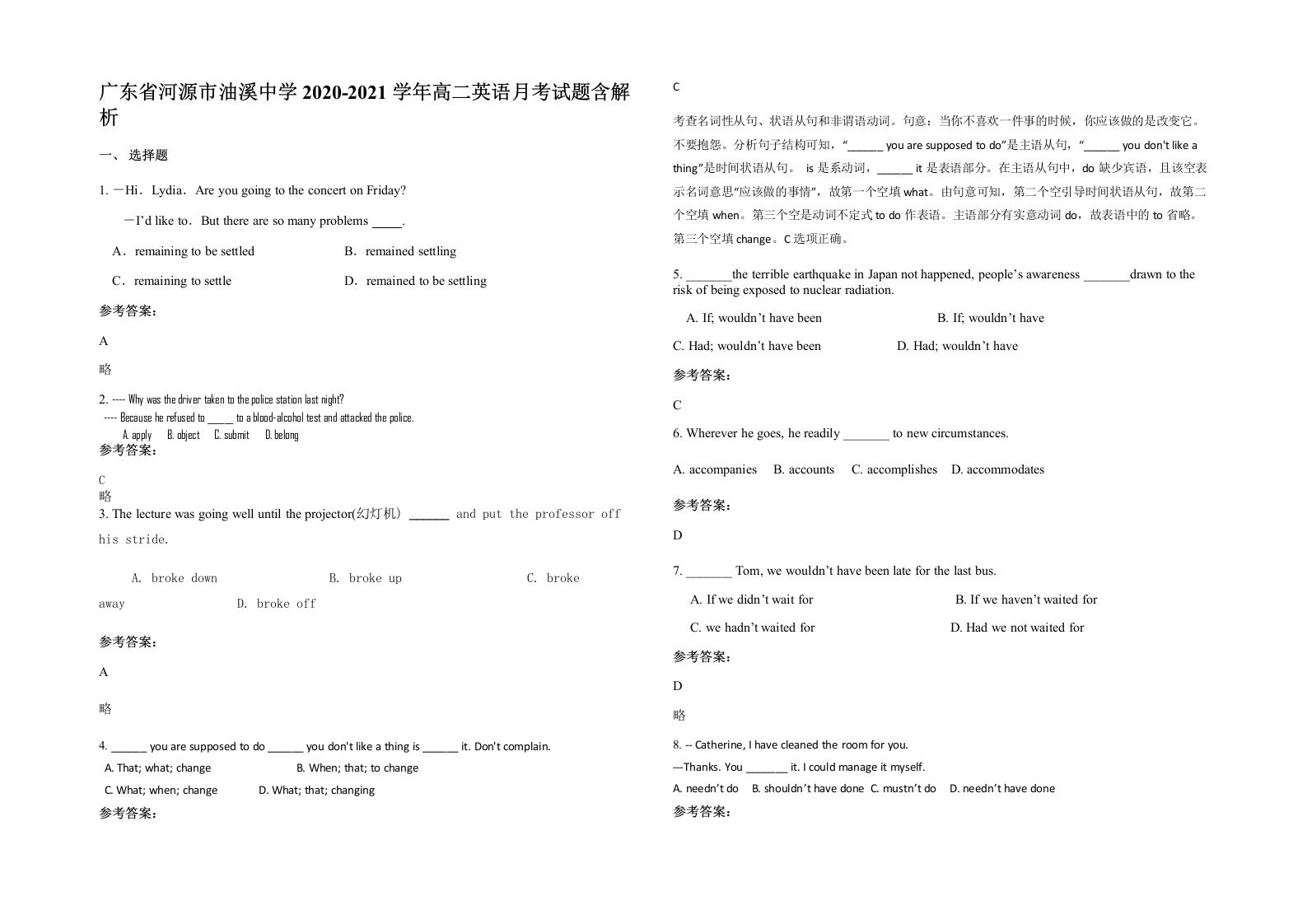 广东省河源市油溪中学2020-2021学年高二英语月考试题含解析