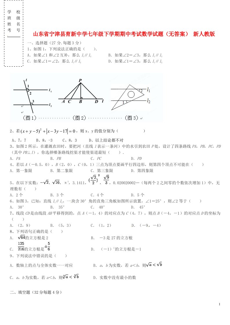 山东省宁津县育新中学七级数学下学期期中试题（无答案）