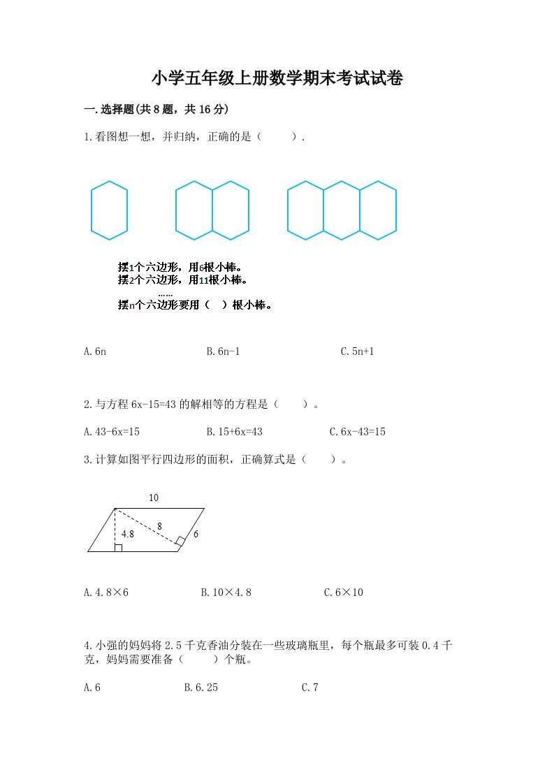 小学五年级上册数学期末考试试卷及答案（历年真题）