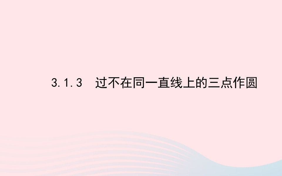 九年级数学下册