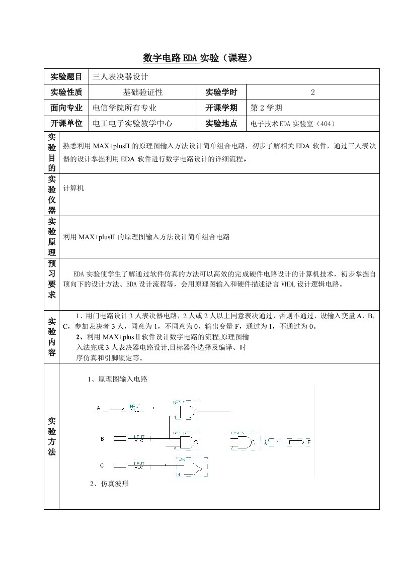 实验1电子教案