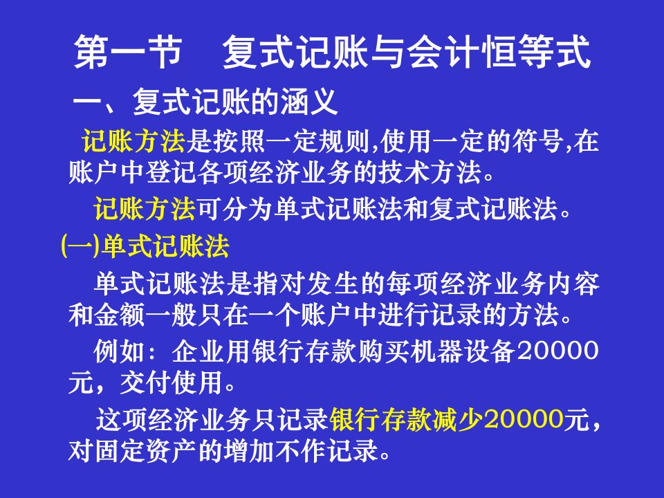 财务会计与复式管理知识分析原理