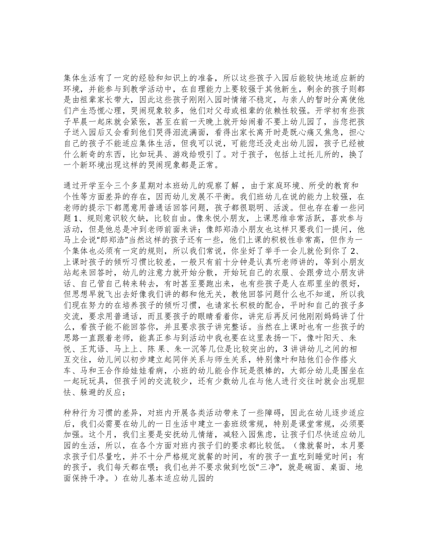 中班上学期第一次家长会发言稿