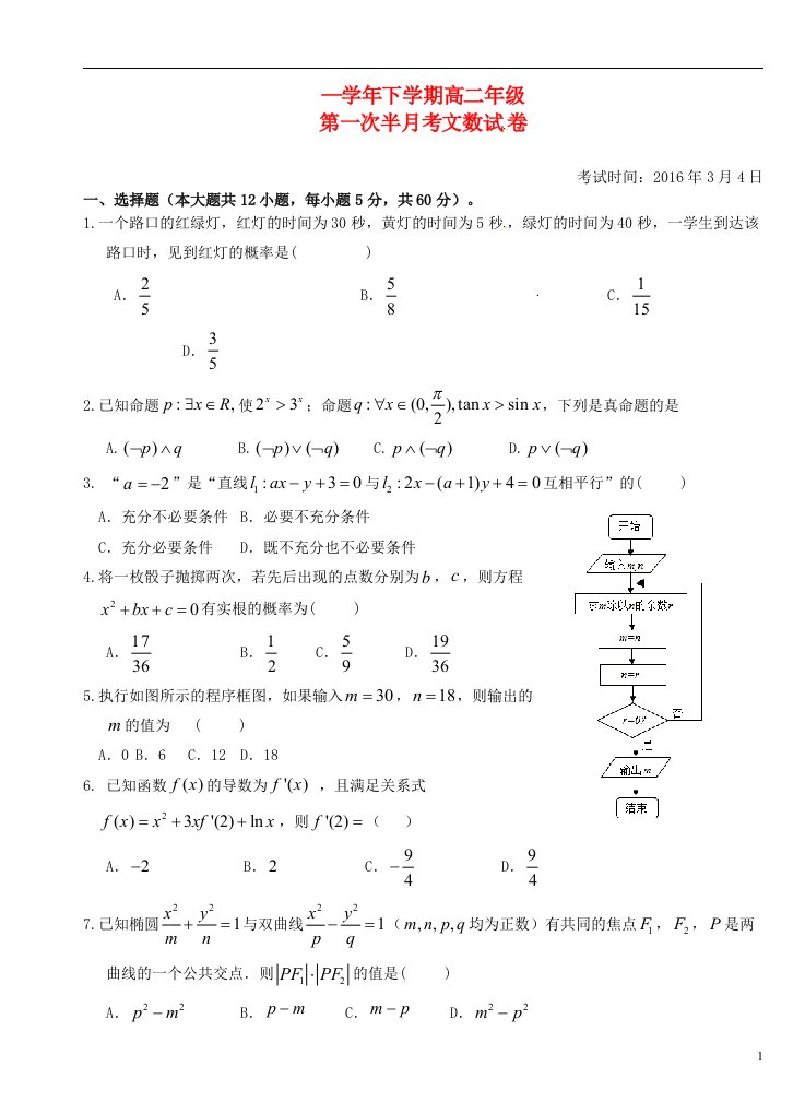 湖北省沙市中学高二数学下学期第一次半月考试题