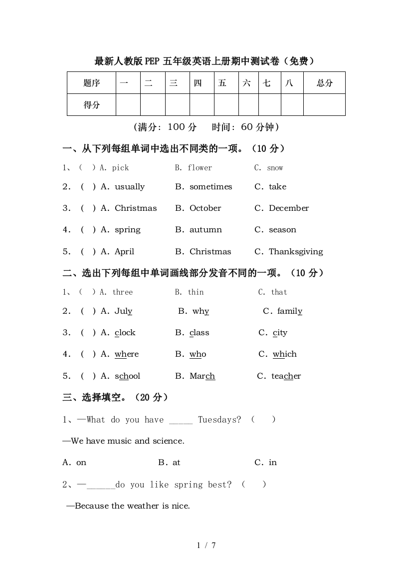 最新人教版PEP五年级英语上册期中测试卷(免费)