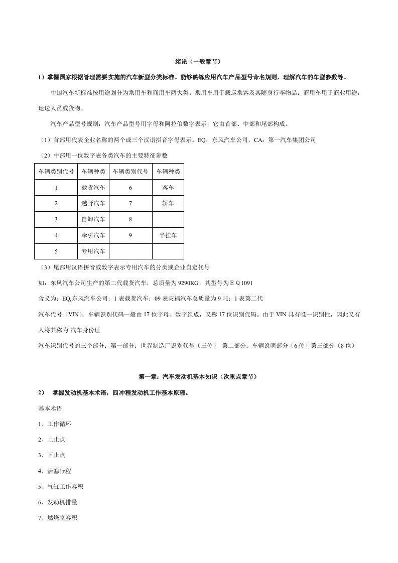 汽车构造复习资料