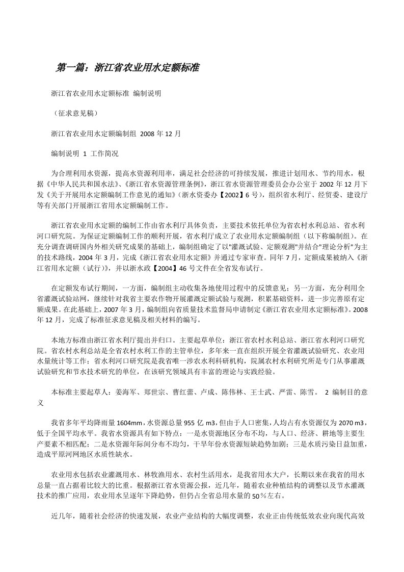 浙江省农业用水定额标准[修改版]