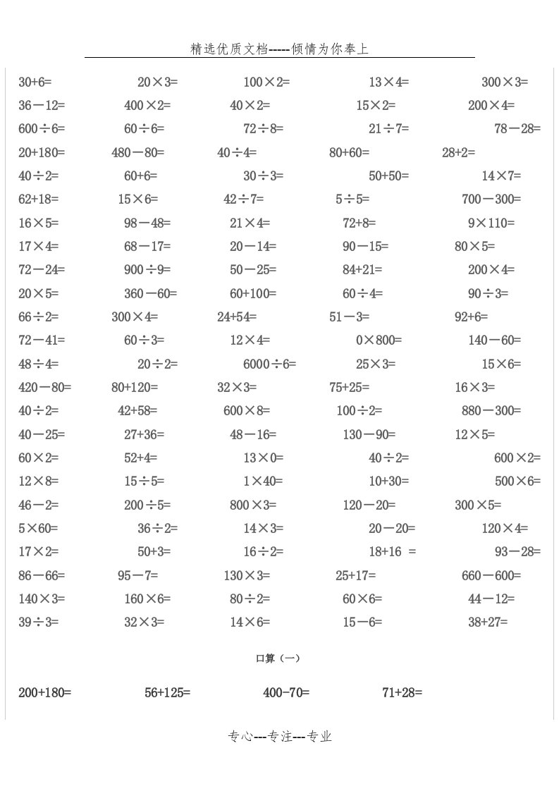 三年级上口算试题(共13页)