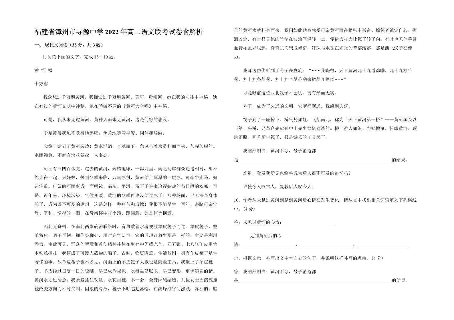 福建省漳州市寻源中学2022年高二语文联考试卷含解析