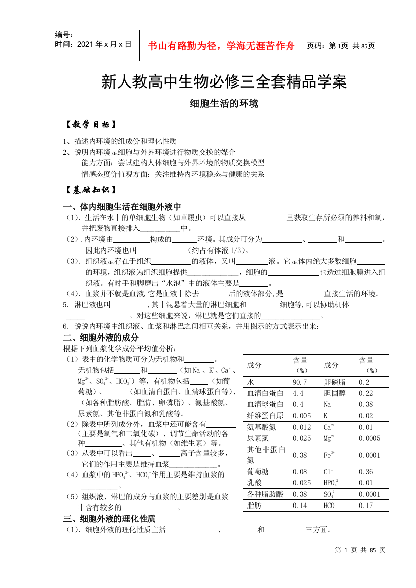 新人教高中生物必修三全套精品学案