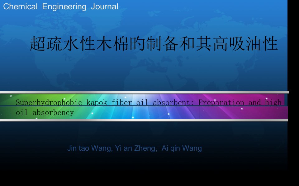 有关吸油材料的英语文献翻译省名师优质课赛课获奖课件市赛课一等奖课件