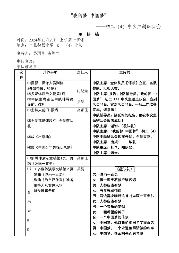 中国梦主题班队会主持稿