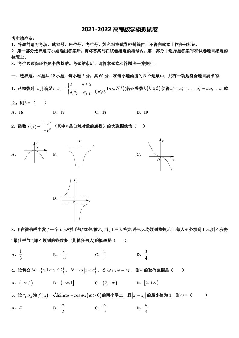 2022年云南省红河州泸源中学高三下学期联考数学试题含解析