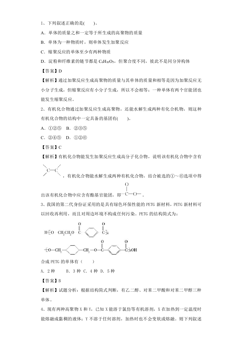 2018人教版功能高分子材料检测