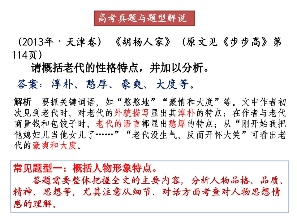 高考复习散文阅读散文形象内涵和作用分析专题课件