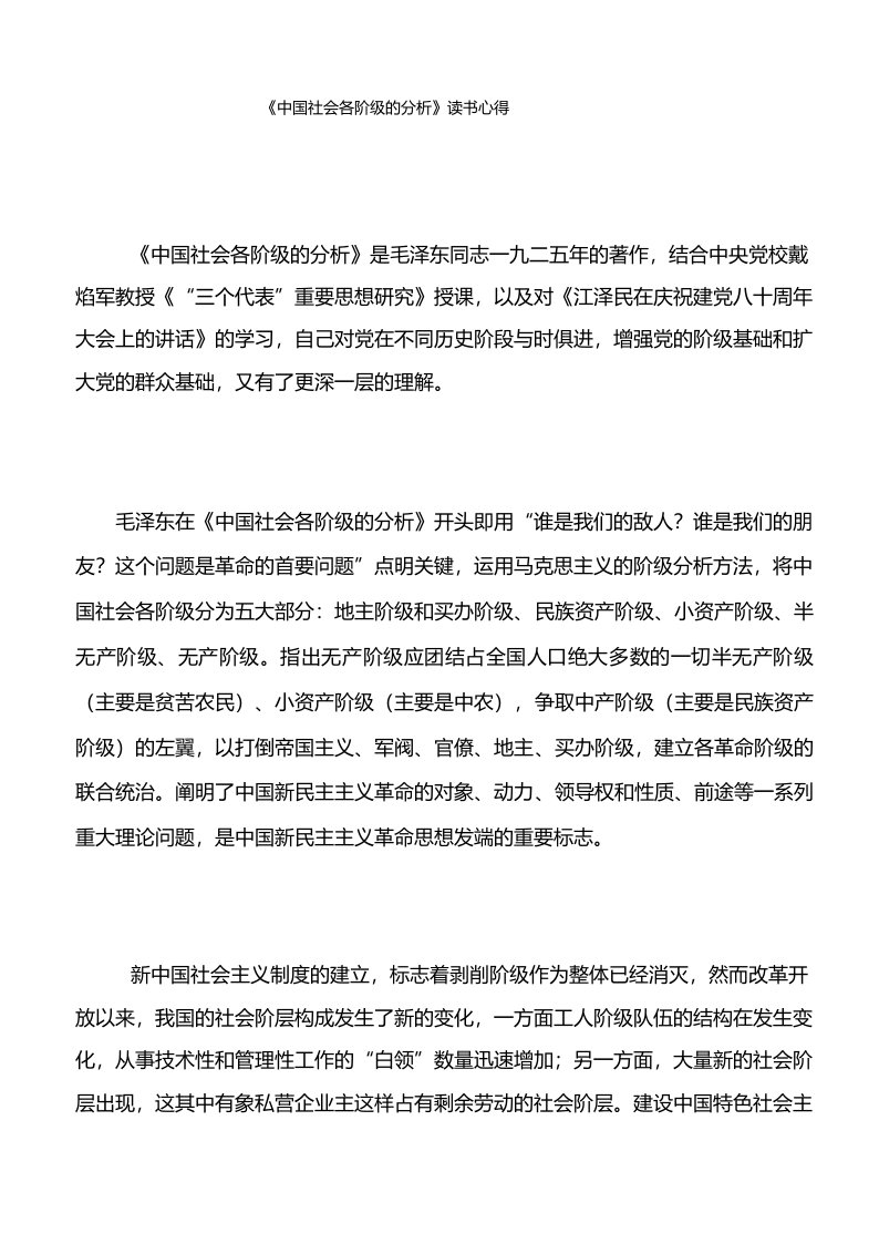 【心得体会】《中国社会各阶级的分析》读书心得