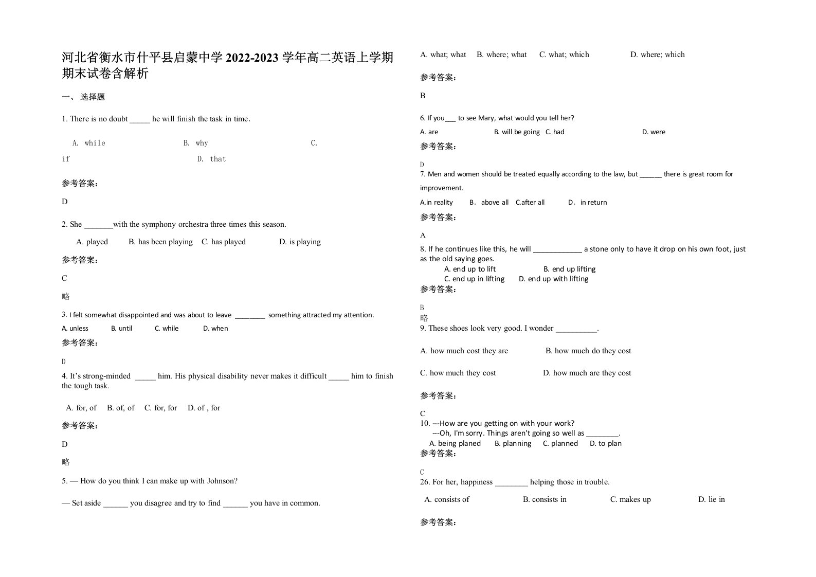 河北省衡水市什平县启蒙中学2022-2023学年高二英语上学期期末试卷含解析