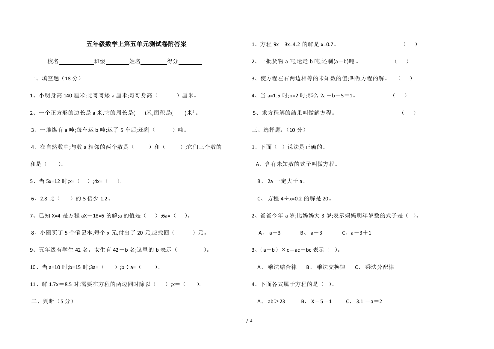 五年级数学上第五单元测试卷附答案