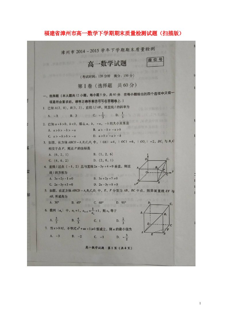 福建省漳州市高一数学下学期期末质量检测试题（扫描版）