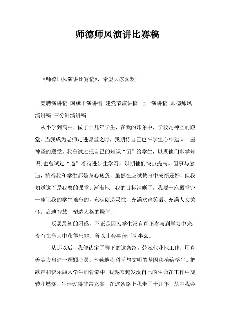 师德师风演讲比赛稿