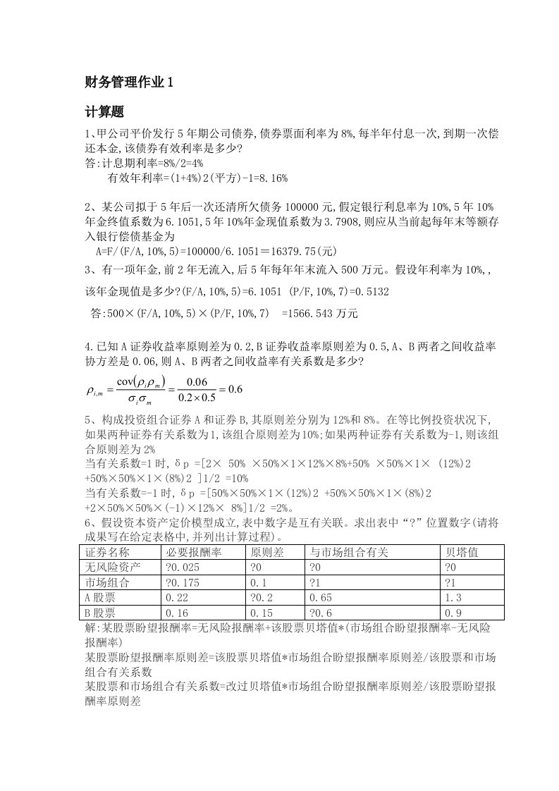 2022年度国家开放大学财务管理形考