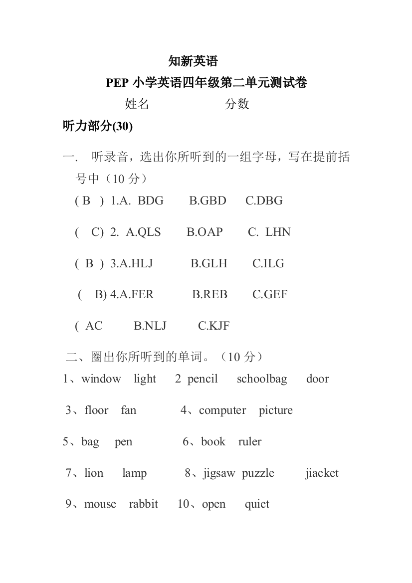 PEP-小学英语四年级上册测试卷