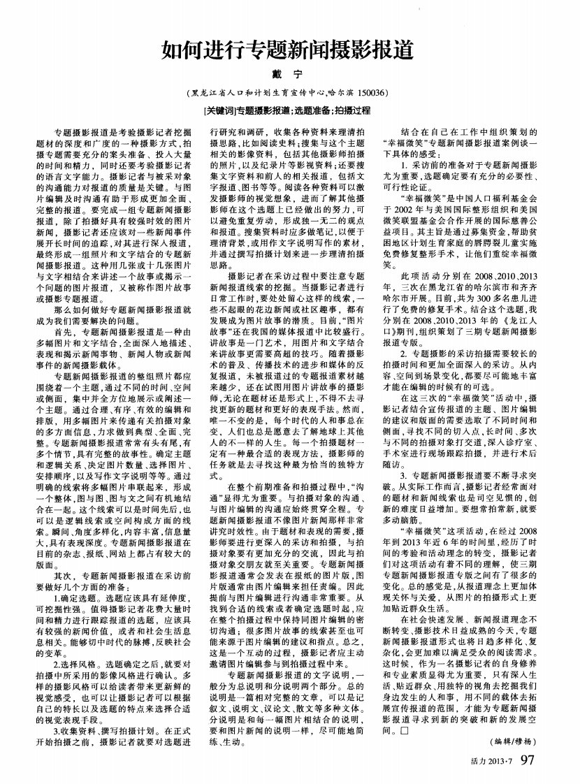 如何进行专题新闻摄影报道.pdf