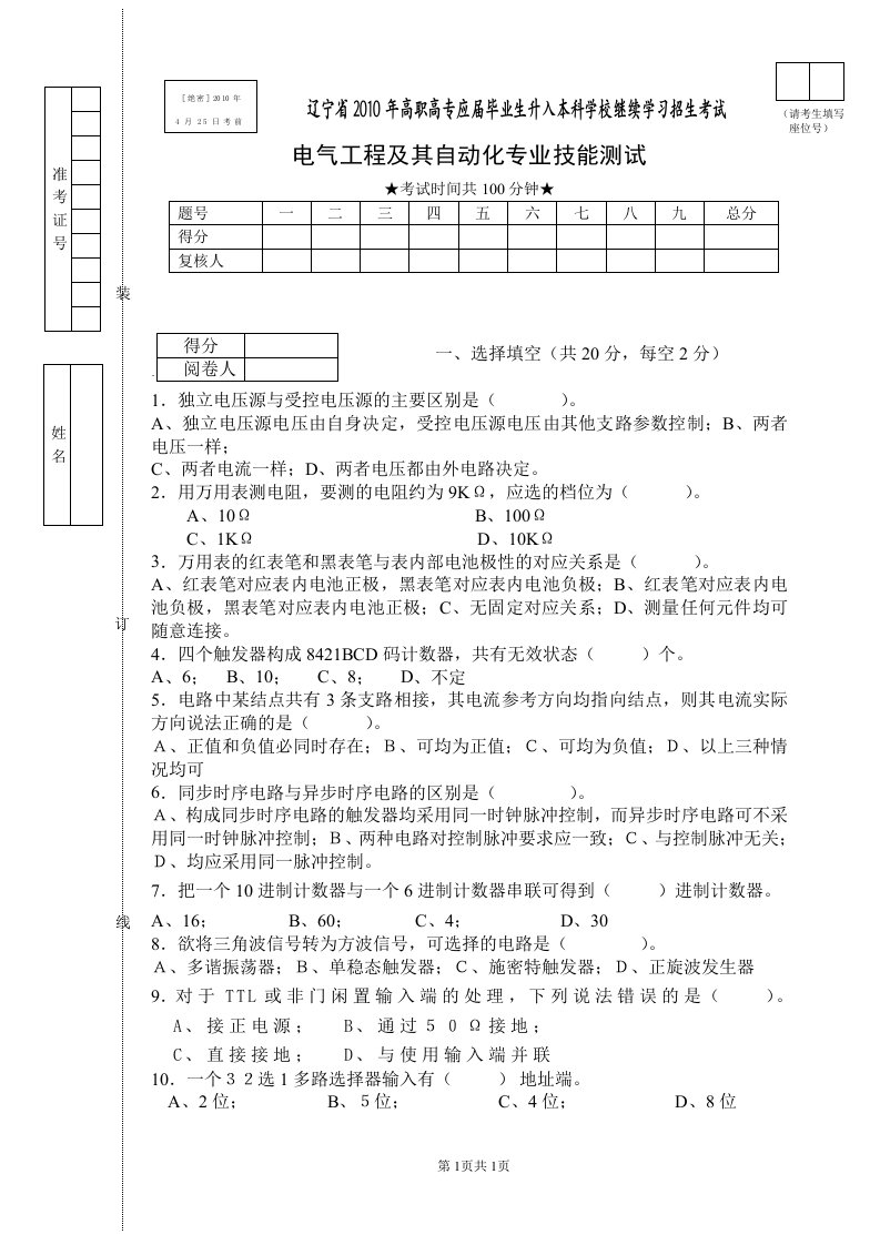 辽宁工程技术大学电气专升本技能考试题