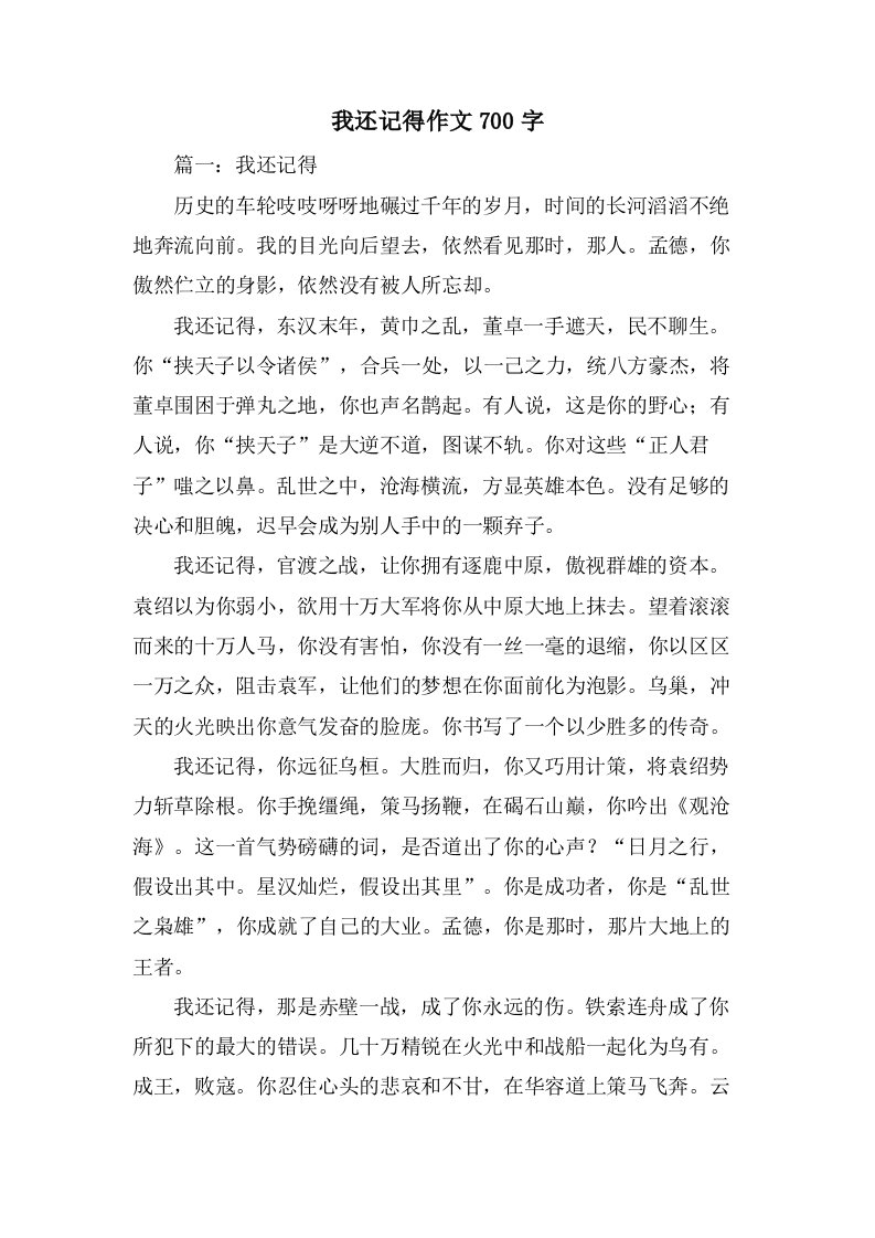 我还记得作文700字