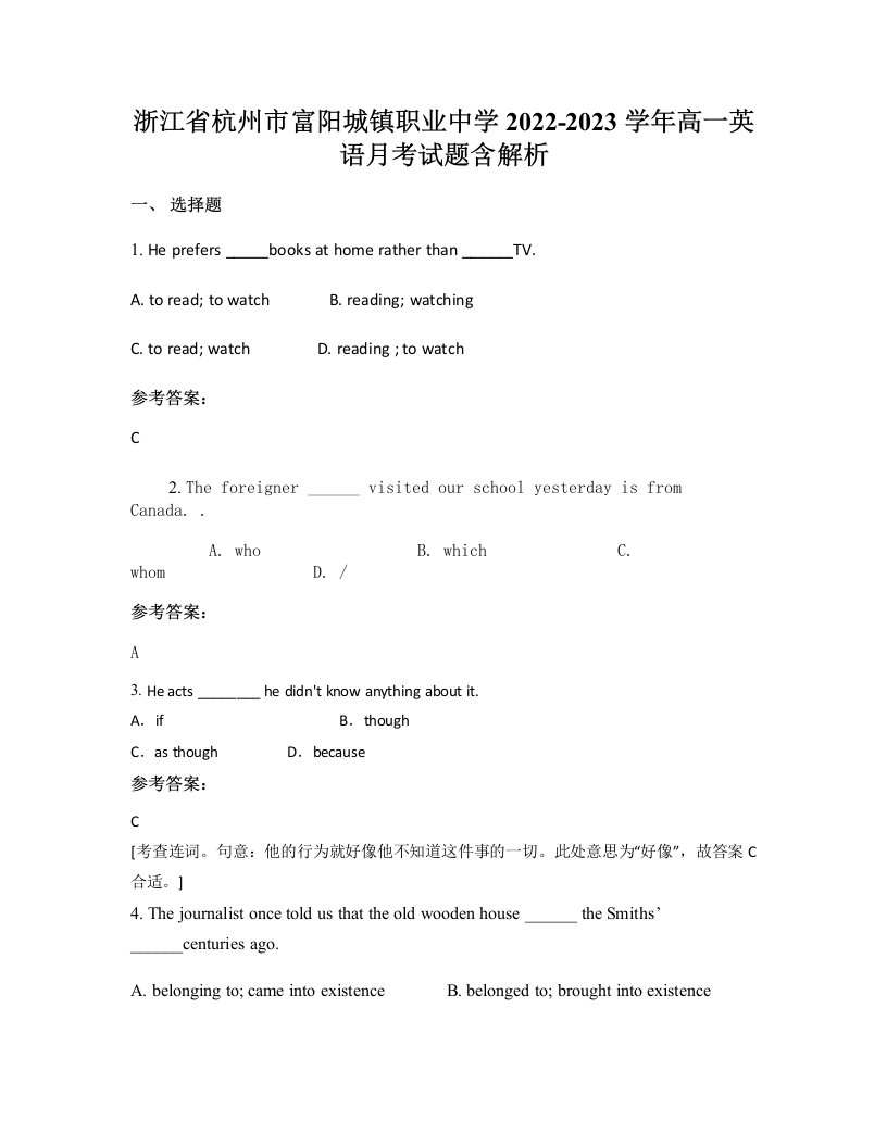 浙江省杭州市富阳城镇职业中学2022-2023学年高一英语月考试题含解析