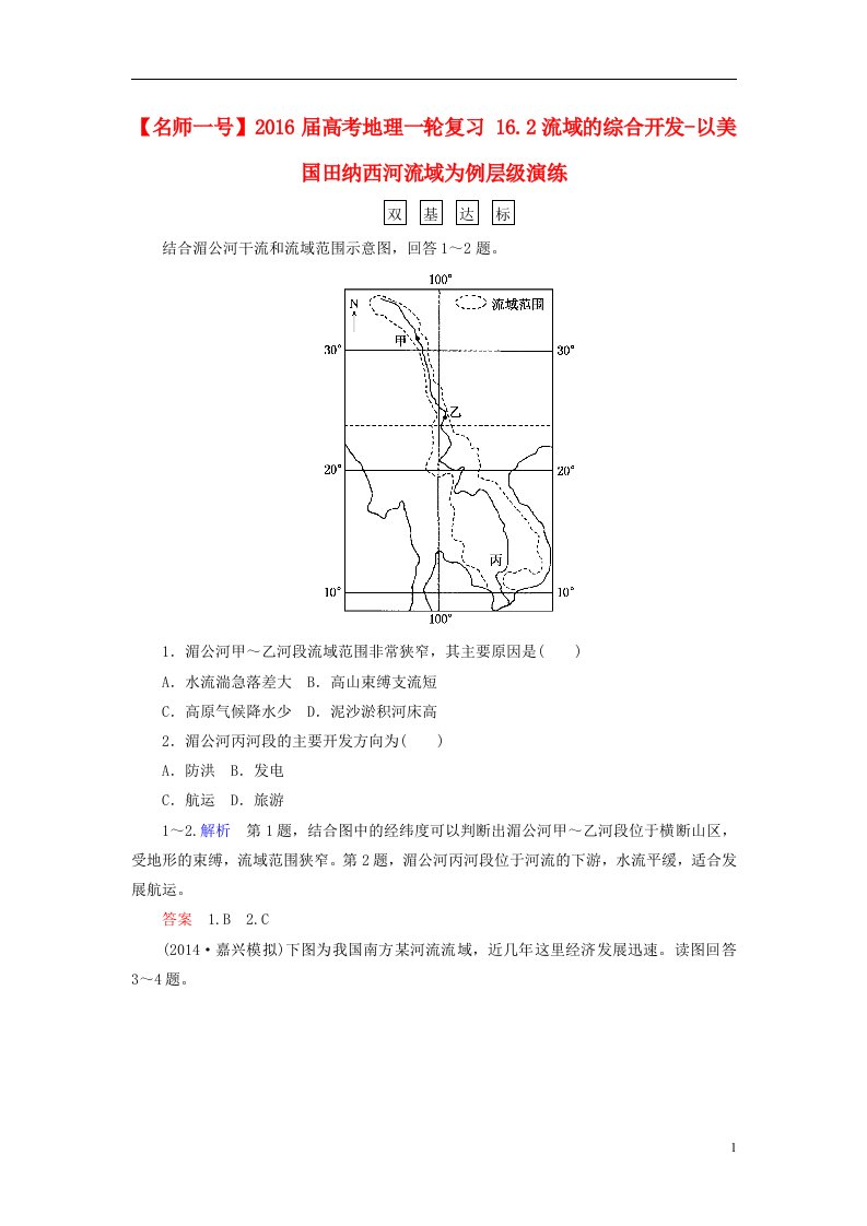 高考地理一轮复习