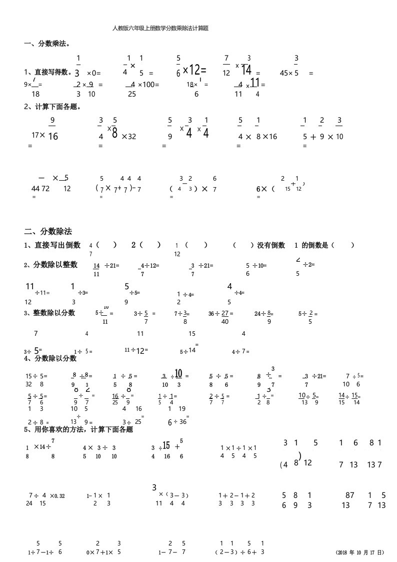 小学数学人教版六年级上册分数乘除法计算题含答案