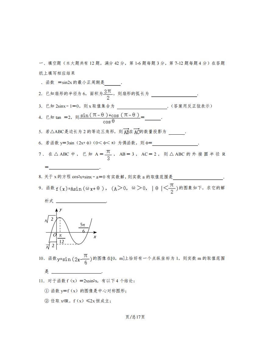 2022-2023学年上海市徐汇区高一下册期中考试数学试题(含解析)