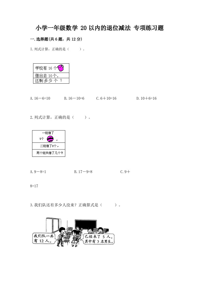 小学一年级数学