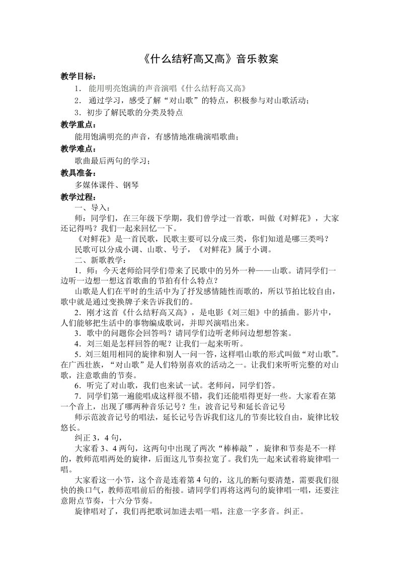 《什么结籽高又高》音乐教案