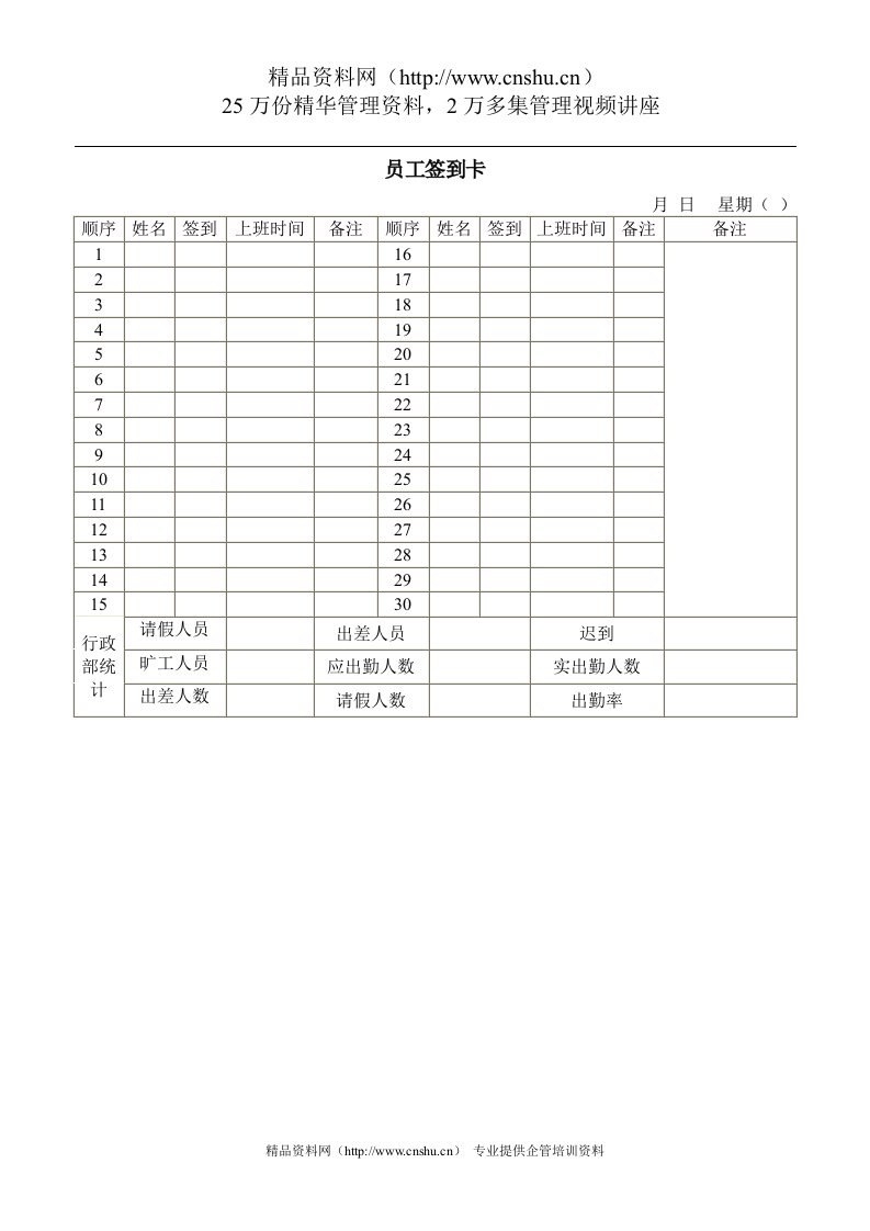 员工签到卡(1)