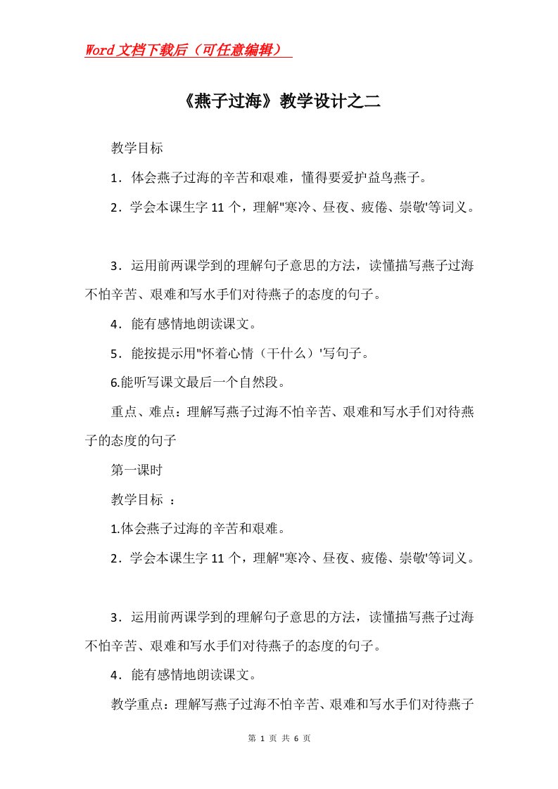 燕子过海教学设计之二_1