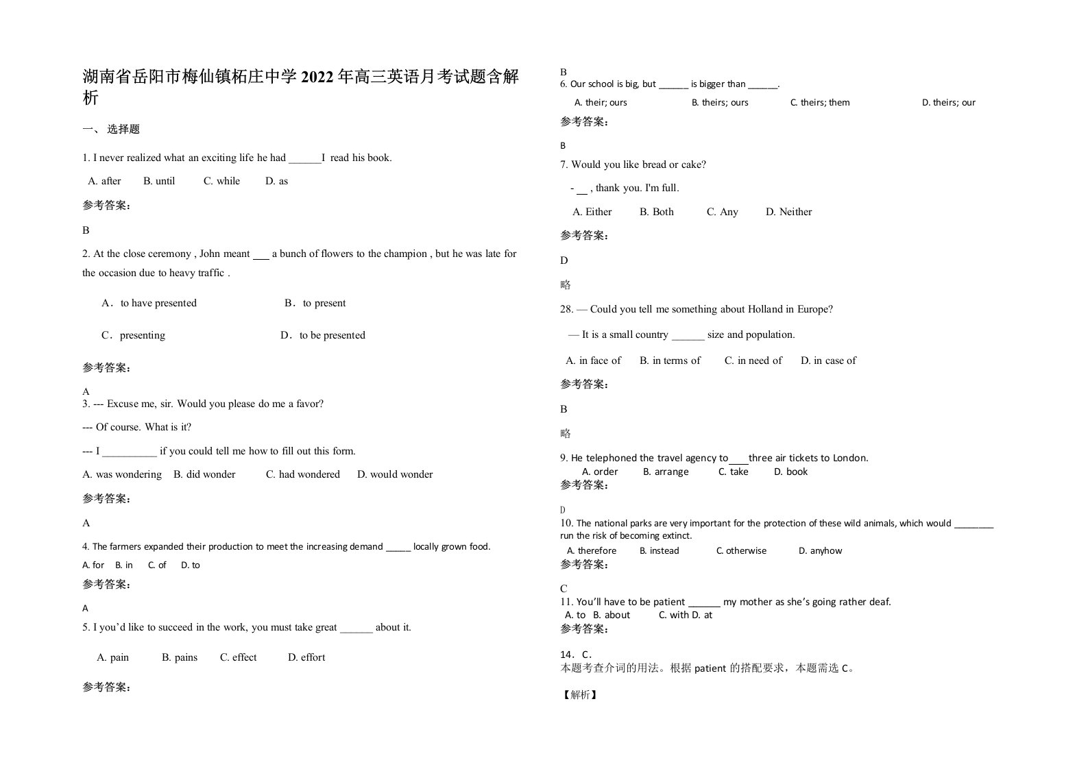 湖南省岳阳市梅仙镇柘庄中学2022年高三英语月考试题含解析